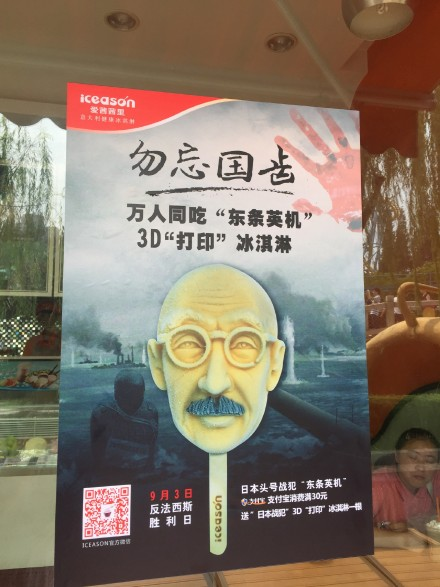 The poster of the ice cream calls on ten thousand people to eat the portrait of the war criminal to remember the anti-fascist war. (Photo/nanjixiong.com) The poster of the ice cream calls on ten thousand people to eat the portrait of the war criminal to remember the anti-fascist war. (Photo/nanjixiong.com)