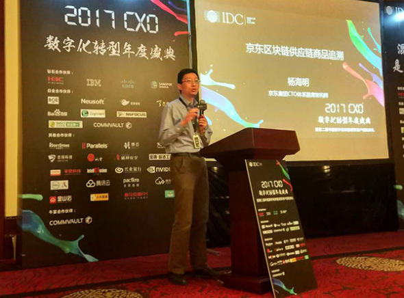 Yang Haiming, chief architect of JD CTO system, makes a speech at an IDC CXO conference about digital transformation held in Beijing on Nov 14, 2016. (Photo by Song Jingli/chinadaily.com.cn) Yang Haiming, chief architect of JD CTO system, makes a speech at an IDC CXO conference about digital transformation held in Beijing on Nov 14, 2016. (Photo by Song Jingli/chinadaily.com.cn)