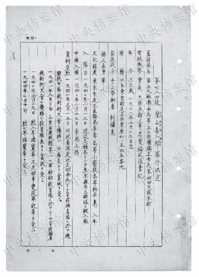 Photo released on Sept. 5, 2015 by the State Archives Administration of China on its website shows an excerpt from Japanese war criminal Kihachiro Sibayama's written confession. Born in Japan in 1922, Sibayama joined the Japanese invasion in 1940 and was captured in August 1945. According to the confession by Kihachiro Sibayama, in May 1940 in Shandong Province, the Japanese soldier shot 30 bullets at Chinese people of about 40 to 50 years old who were carrying shoulder poles and walking, in order to test the effectiveness of the heavy machine gun, thus brutally killed five Chinese. Also, he confessed that in June 1943, Japanese soldiers did not give any medical treatment to the captured Kuomintang soldiers who suffered from colitis. They gave the patients nothing to eat and therefore tortured 12 men (of around 25 years old) to death. He also ordered Japanese guards to kill five other patients. (Photo/Xinhua) Photo released on Sept. 5, 2015 by the State Archives Administration of China on its website shows an excerpt from Japanese war criminal Kihachiro Sibayama's written confession. Born in Japan in 1922, Sibayama joined the Japanese invasion in 1940 and was captured in August 1945. According to the confession by Kihachiro Sibayama, in May 1940 in Shandong Province, the Japanese soldier shot 30 bullets at Chinese people of about 40 to 50 years old who were carrying shoulder poles and walking, in order to test the effectiveness of the heavy machine gun, thus brutally killed five Chinese. Also, he confessed that in June 1943, Japanese soldiers did not give any medical treatment to the captured Kuomintang soldiers who suffered from colitis. They gave the patients nothing to eat and therefore tortured 12 men (of around 25 years old) to death. He also ordered Japanese guards to kill five other patients. (Photo/Xinhua)